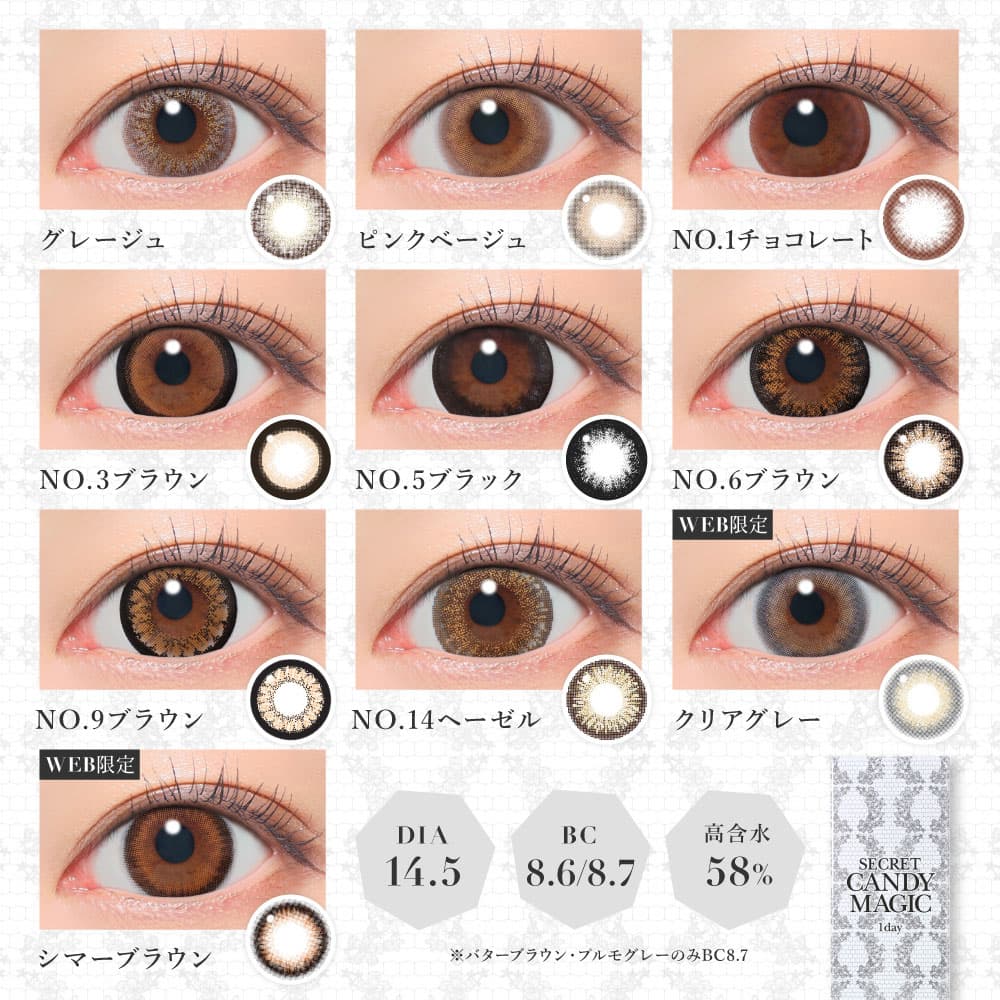 シークレットキャンディーマジックワンデー