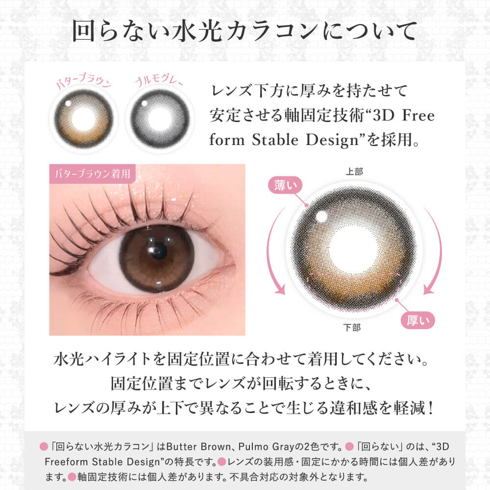 回らない水光カラコンについて-シークレットキャンディーマジックワンデー