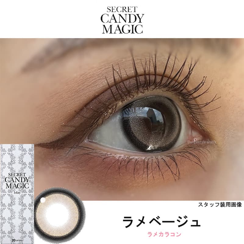 ラメベージュ-レポ-シークレットキャンディーマジックワンデー