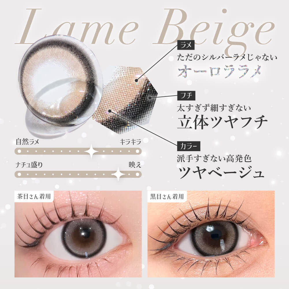 ラメベージュ-シークレットキャンディーマジックワンデー
