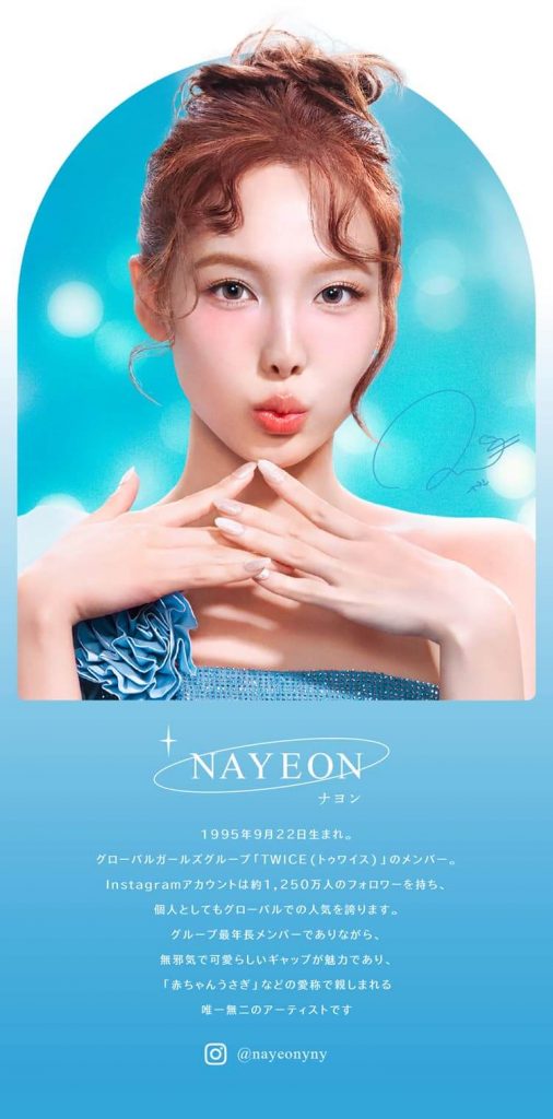 TWICENAYEON（トゥワイス ナヨン）プロフィール