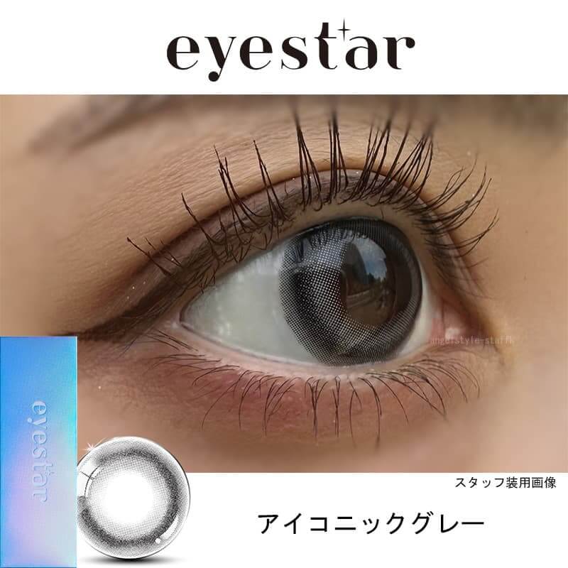 TWICENAYEON（トゥワイス ナヨン）-アイスター-ワンデーカラコン-アイコニックグレーレポ