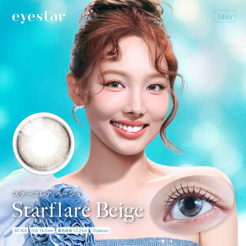 TWICENAYEON（トゥワイス ナヨン）-アイスター-ワンデーカラコン-スターフレアベージュ