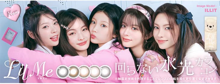アイリットイメージモデルの「リルミィ」回らない水光カラコン