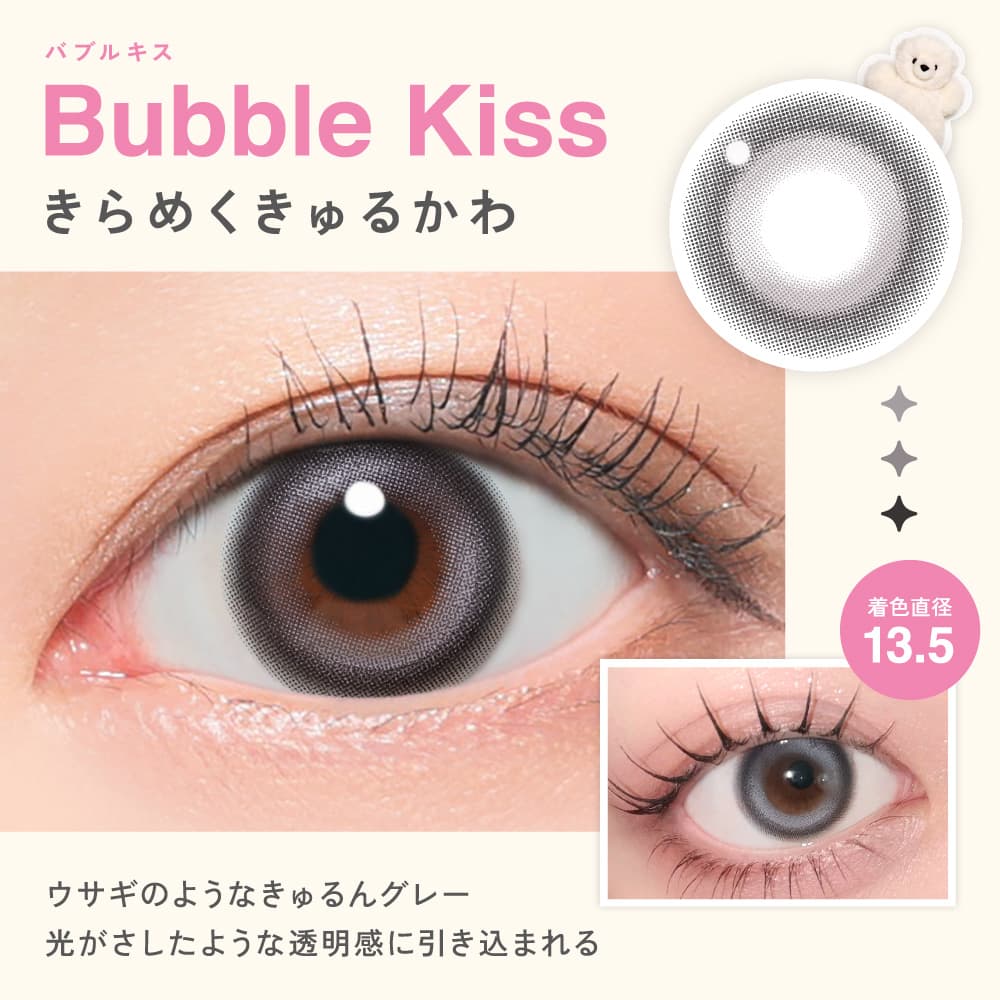 アイリットイメージモデルの「リルミィ」回らない水光カラコン-バブルキス