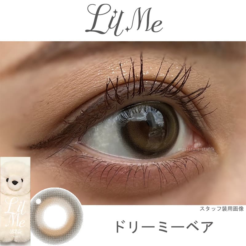 アイリットイメージモデルの「リルミィ」回らない水光カラコン-ドリーミーベアレポ