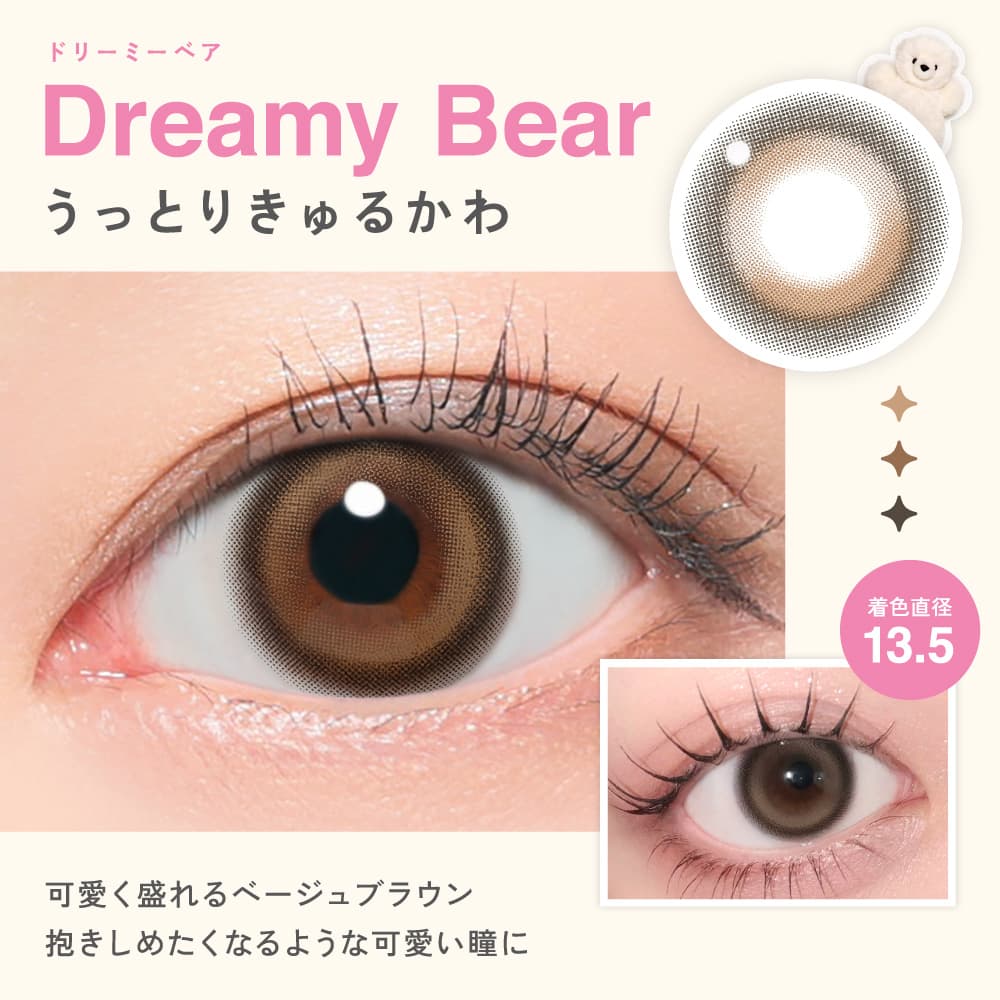 アイリットイメージモデルの「リルミィ」回らない水光カラコン-ドリーミーベア