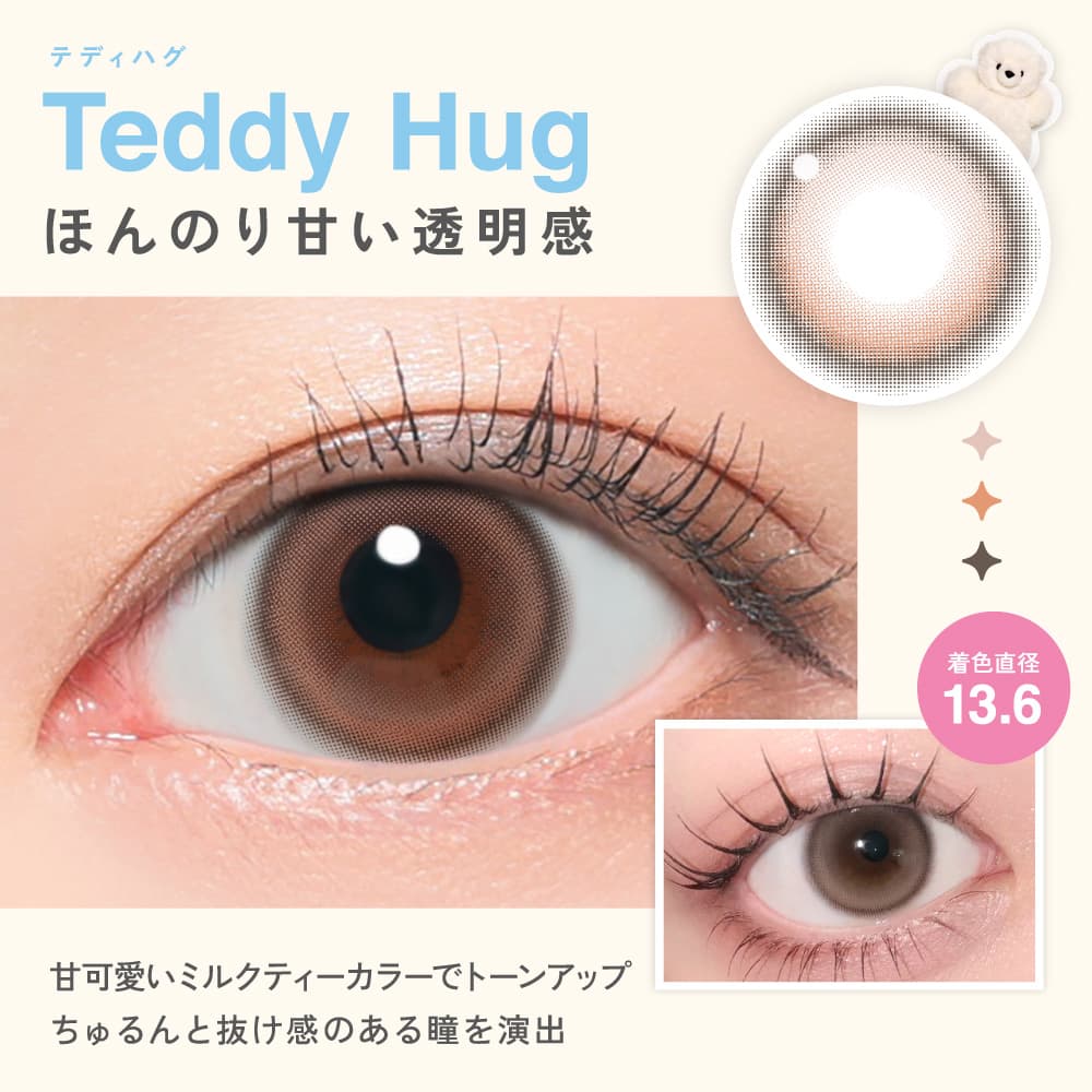 アイリットイメージモデルの「リルミィ」回らない水光カラコン-テディハグ