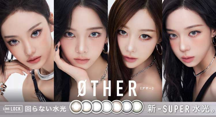 ØTHER -（アザー）-アザーカラコン-エスパカラコン-aespaカラコン-水光カラコンエスパ