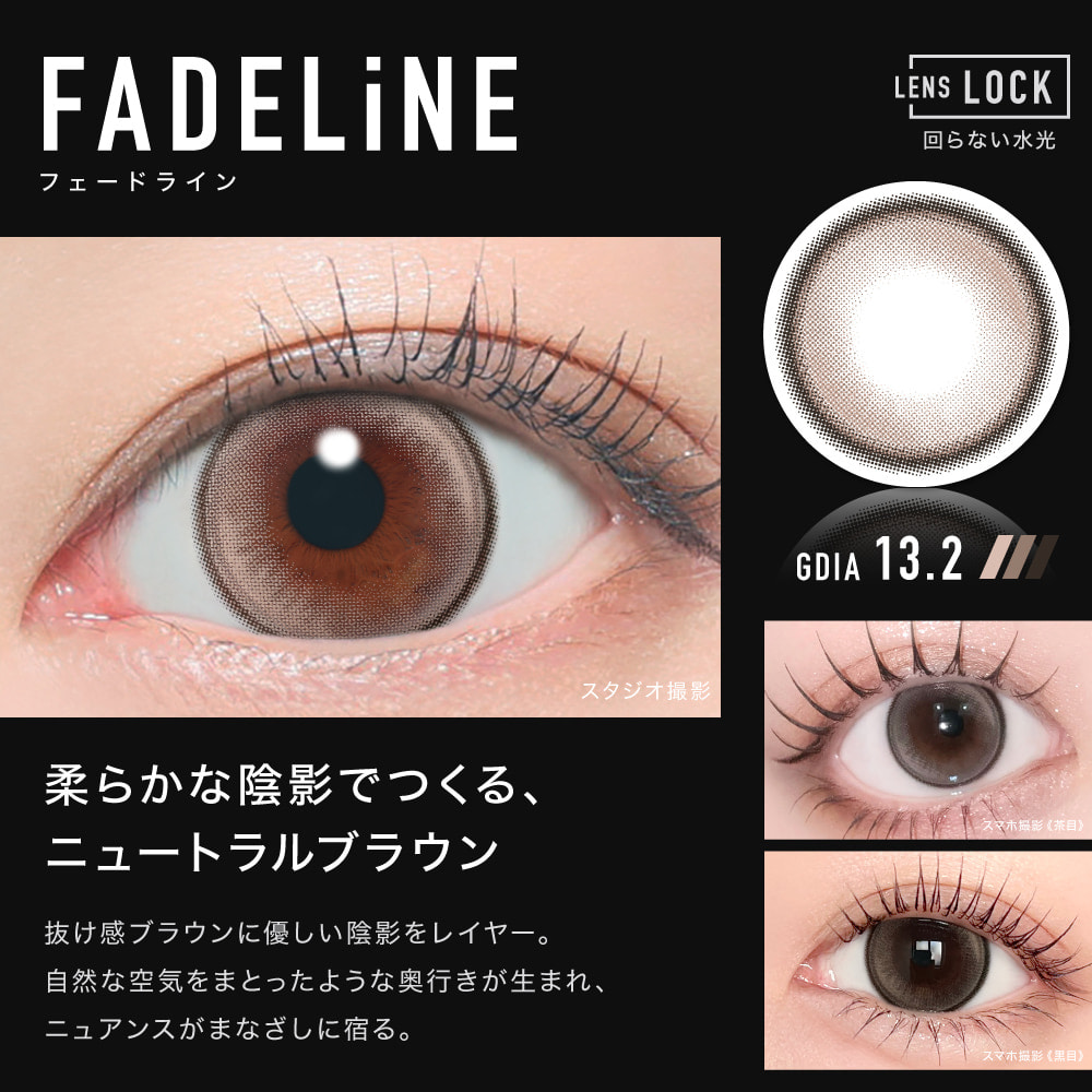 FADELiNE（フェードライン）-ØTHER -アザーワンデー-aespaイメージモデル全色回らない水光カラコン-ベージュハイライト