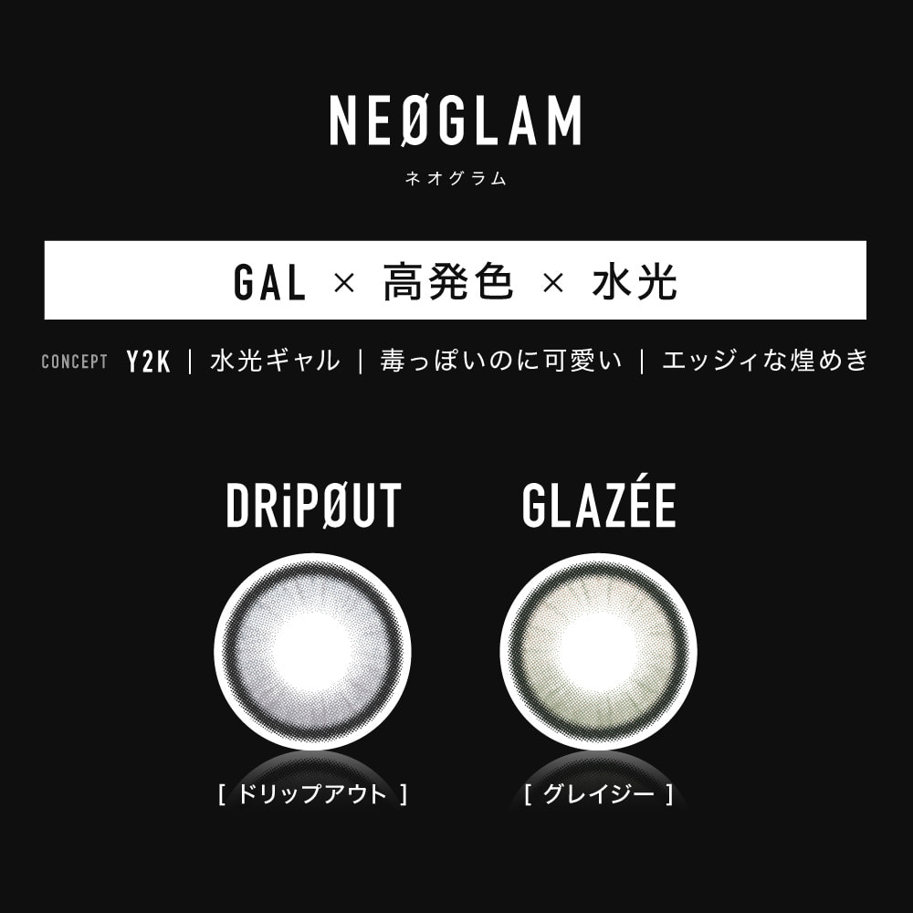 NEOGLAM-【GAL×高発色×水光】-ØTHER -アザーワンデー-aespaイメージモデル全色回らない水光カラコン