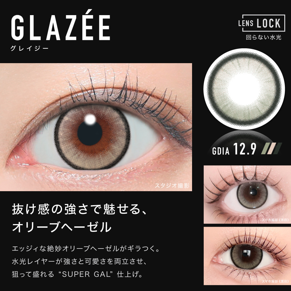 GLAZEE（グレイジー）-オリーブヘーゼル-ØTHER -アザーワンデー-aespaイメージモデル全色回らない水光カラコン