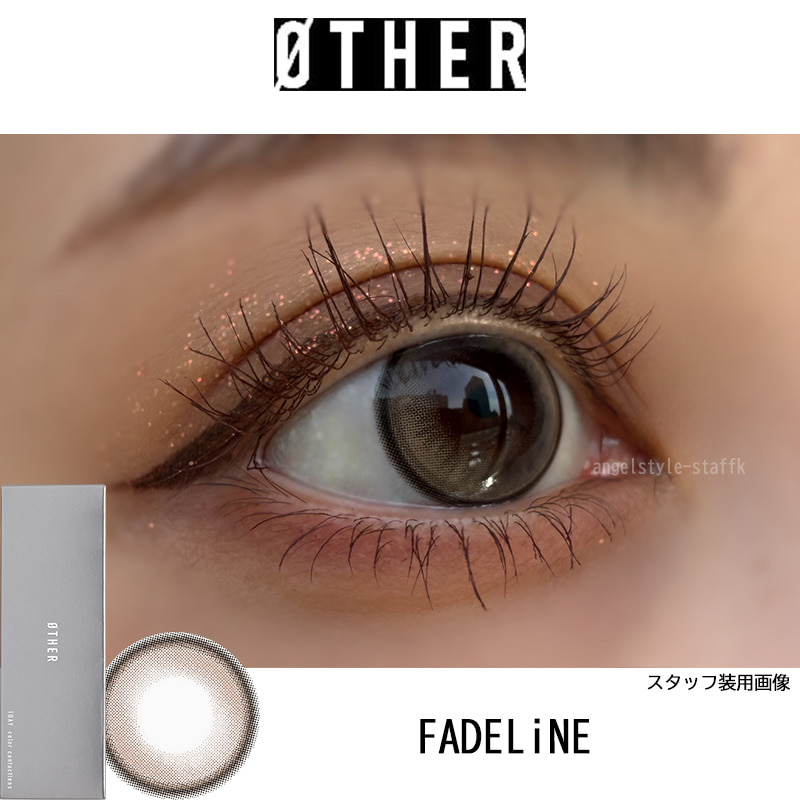 FADELiNE（フェードライン）-レポ-ØTHER -アザーワンデー-aespaイメージモデル全色回らない水光カラコン-ベージュハイライト