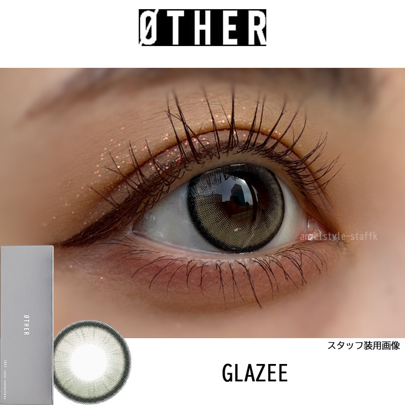 GLAZEE（グレイジー）-レポ-オリーブヘーゼル-ØTHER -アザーワンデー-aespaイメージモデル全色回らない水光カラコン