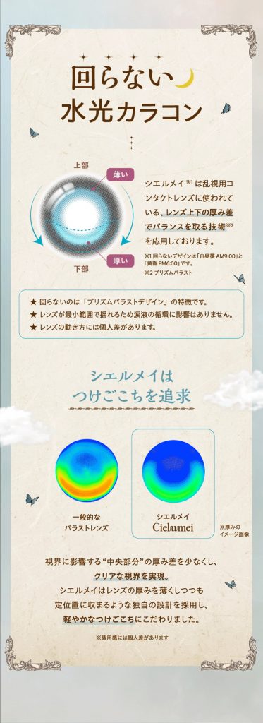 シエルメイCielumei)-回らない水光カラコンについて