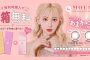 宮脇咲良プロデュースカラコン「MOLAK（モラク）」