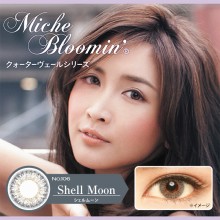 ミッシュブルーミン シェルムーン 口コミ・装着レポ
