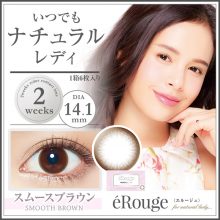 エルージュ スムースブラウン 口コミ・装着レポ